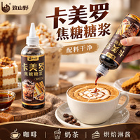 卡美罗焦糖糖浆咖啡专用糖伴侣焦糖酱液烘焙卡布奇诺奶茶店淋酱小