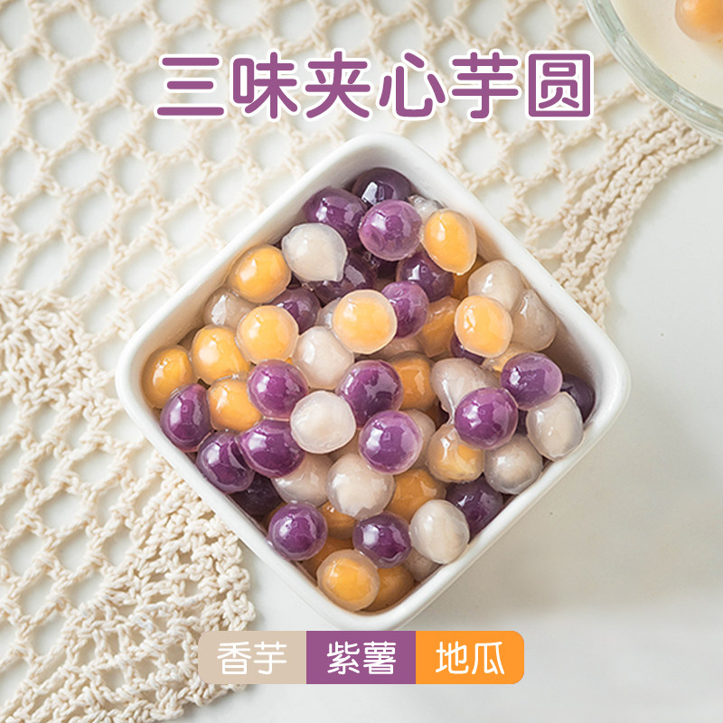 夹心芋圆奶茶店专用小丸子龙珠