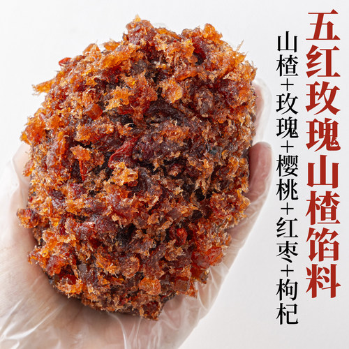 焙小姐五红玫瑰山楂月饼馅料椰蓉冰皮胼专用材料凤梨枣泥烘焙广式