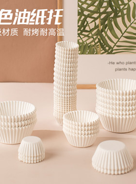 雪媚娘纸托纸杯蛋糕底托垫防油