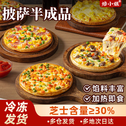 焙小姐披萨半成品加热即食榴莲pizza披萨饼芝士空气炸锅早餐水果