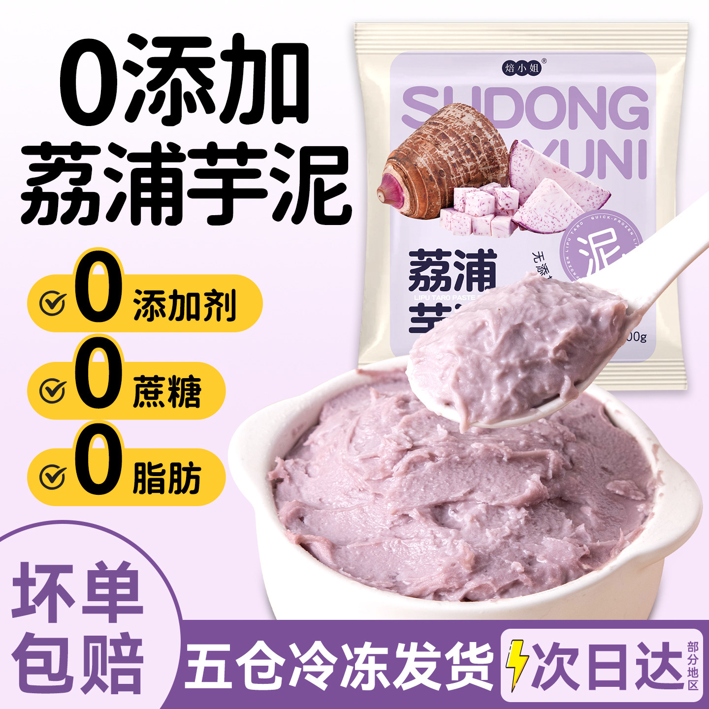 荔浦芋泥馅烘焙奶茶店专用甜品商用冰配料半成品加热即食香头冷冻 - 实物图