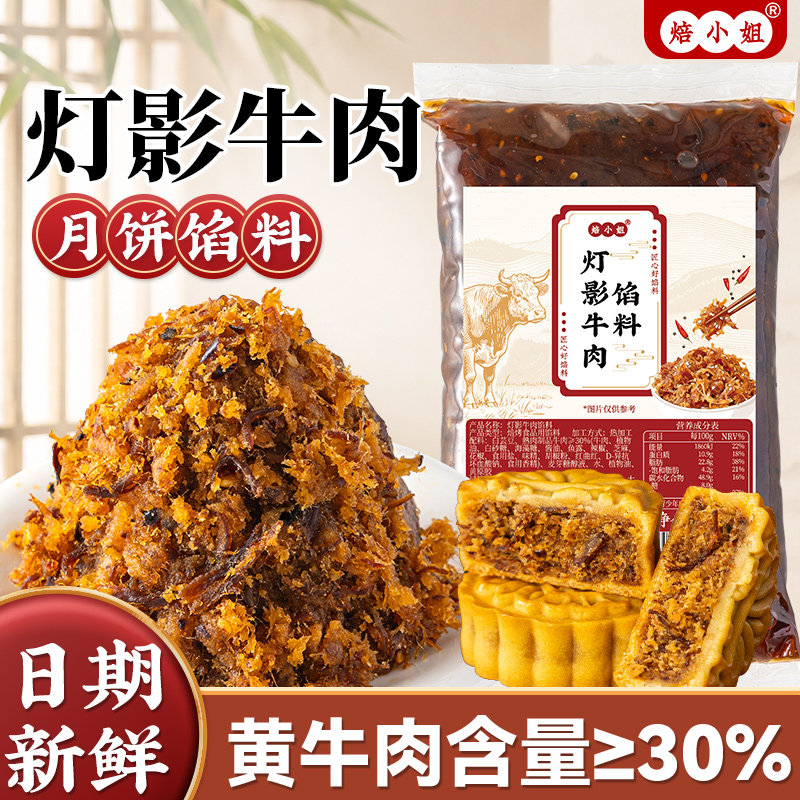 牛肉月饼馅料麻五香香辣藤椒广式五仁蛋黄酥低糖乌龙茶家用商烘焙