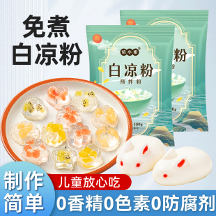 白凉粉专用粉果冻儿童冰粉粉家商用模具摆摊奶茶食品级官方旗舰店