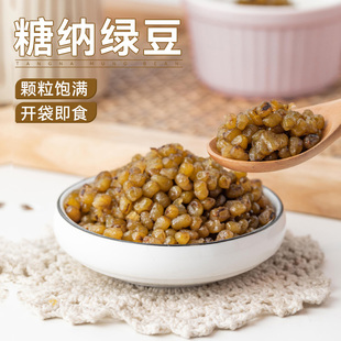 糖纳绿豆500g即食蜜豆红豆芋圆甜品奶茶店专用半成品烘焙食品原料