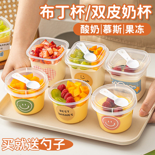 布丁杯子一次性带盖双皮奶专用杯果冻甜品碗酸奶杯椰打包装盒慕斯