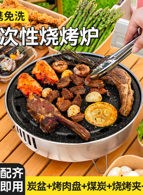 烧烤炉子户外便携一次性碳烤炉烤肉专用家用架工具不锈钢露营烤串