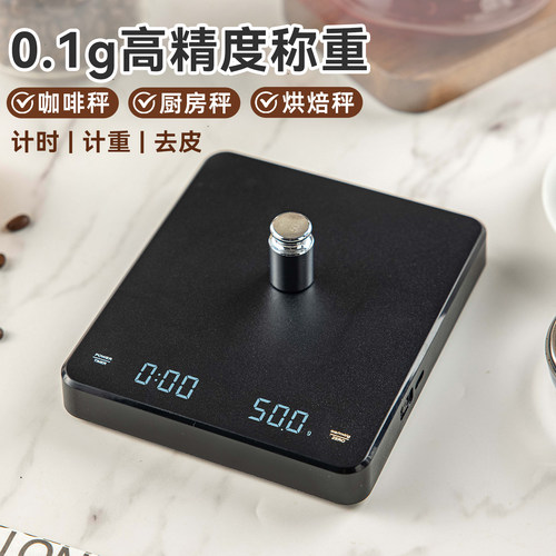 咖啡豆精准电子秤克称重厨房手冲计时专用家用食物小型烘焙高精度