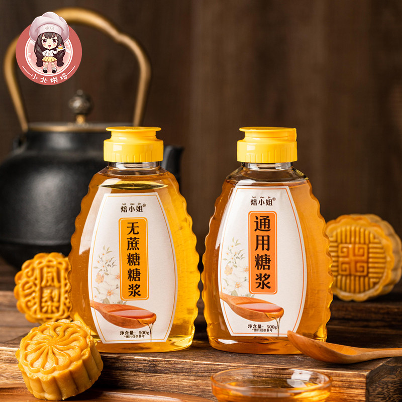 月饼糖浆500g 通用无蔗糖月饼转化糖浆广式月饼商用家用烘焙材料