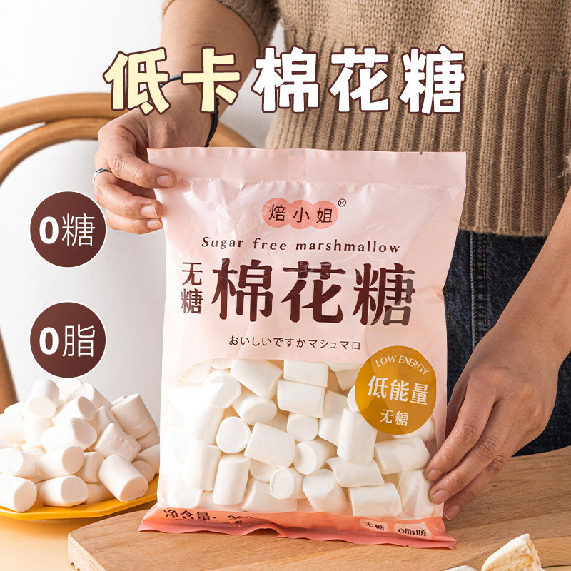 无糖棉花糖低能量零食小包装雪花酥牛轧糖烘焙原材料300g