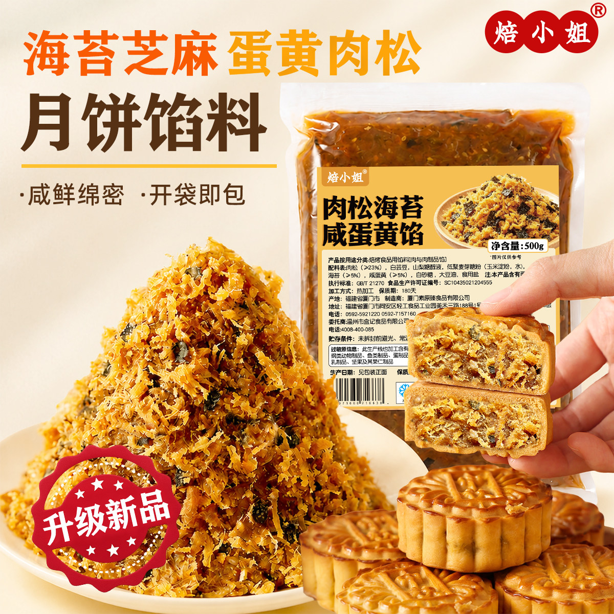 海苔芝麻咸蛋黄肉松馅料月饼原材料diy面包青团的烘培家用专豆沙图片