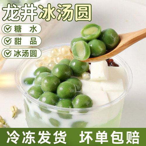 龙井冰汤圆大粉圆包心龙珠材料配料全套奶茶店专用原小料商用网红