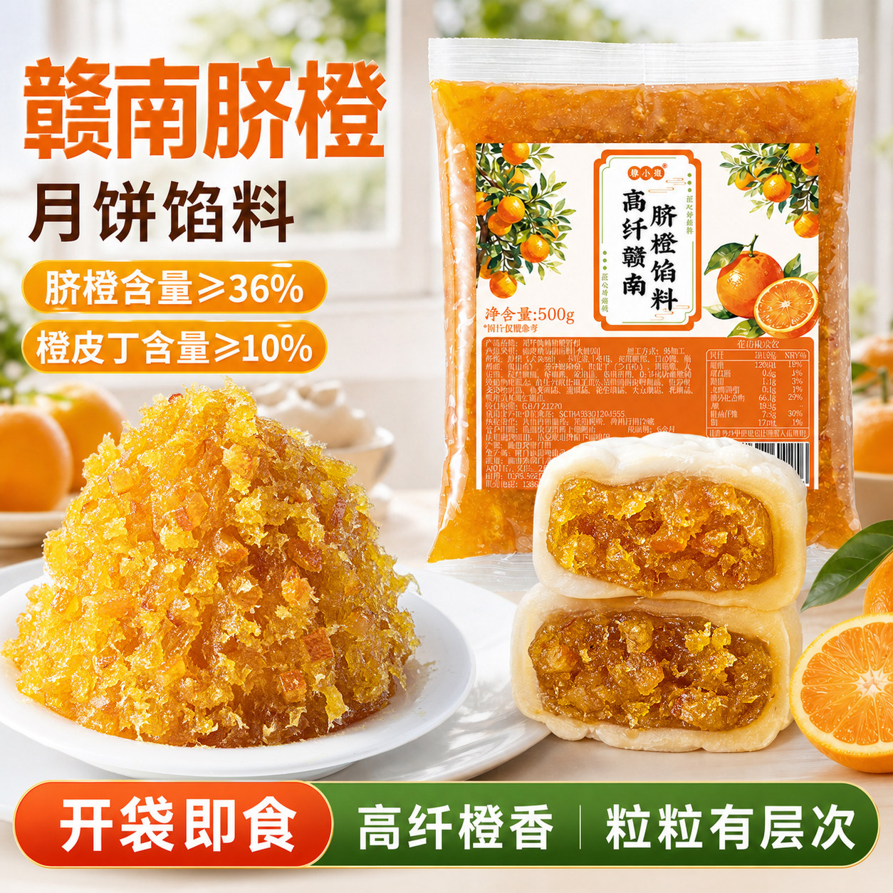 焙小姐赣南脐橙月饼馅料水果凤梨草莓山楂冰皮专用家用烘焙原材料