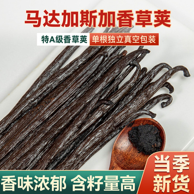 马达加斯加香草荚烘焙专用夹天然豆冰淇淋蛋糕食用进口条精膏籽酱