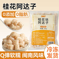 桂花阿达子芋圆工四果汤商用纯手糖水甜品漳州配圆亚啊哈奶茶小料