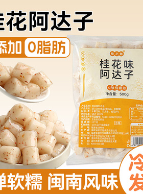 桂花阿达子芋圆工四果汤商用纯手糖水甜品漳州配圆亚啊哈奶茶小料