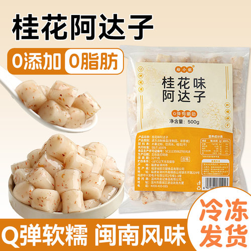 桂花阿达子芋圆工四果汤商用纯手糖水甜品漳州配圆亚啊哈奶茶小料