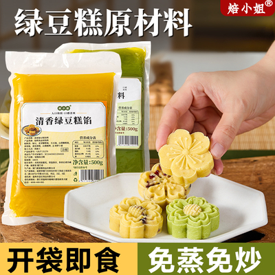 焙小姐绿豆沙糕原材料diy免蒸煮