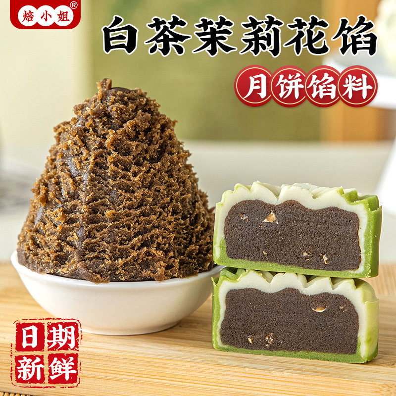 白茶馅料月饼莲蓉茉莉龙井绿豆糕冰皮家用广式红蛋黄酥低糖凤梨乌
