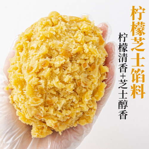 焙小姐柠檬芝士月饼馅料冰皮胼专用材料凤梨枣泥椰蓉山楂烘焙广式