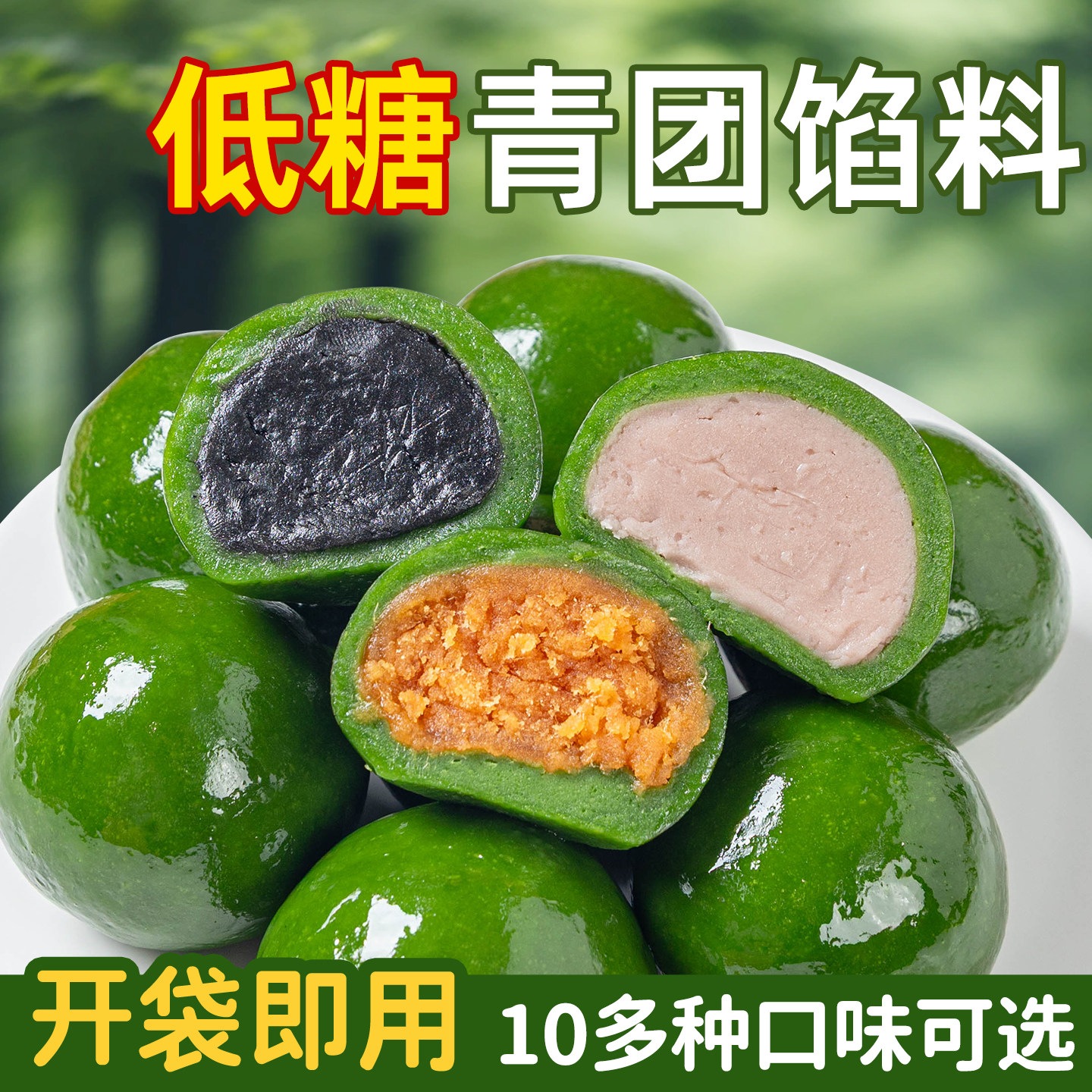 青团馅料低糖红豆沙家用花生黑芝麻馅蛋黄肉松专用材料艾糍清明果