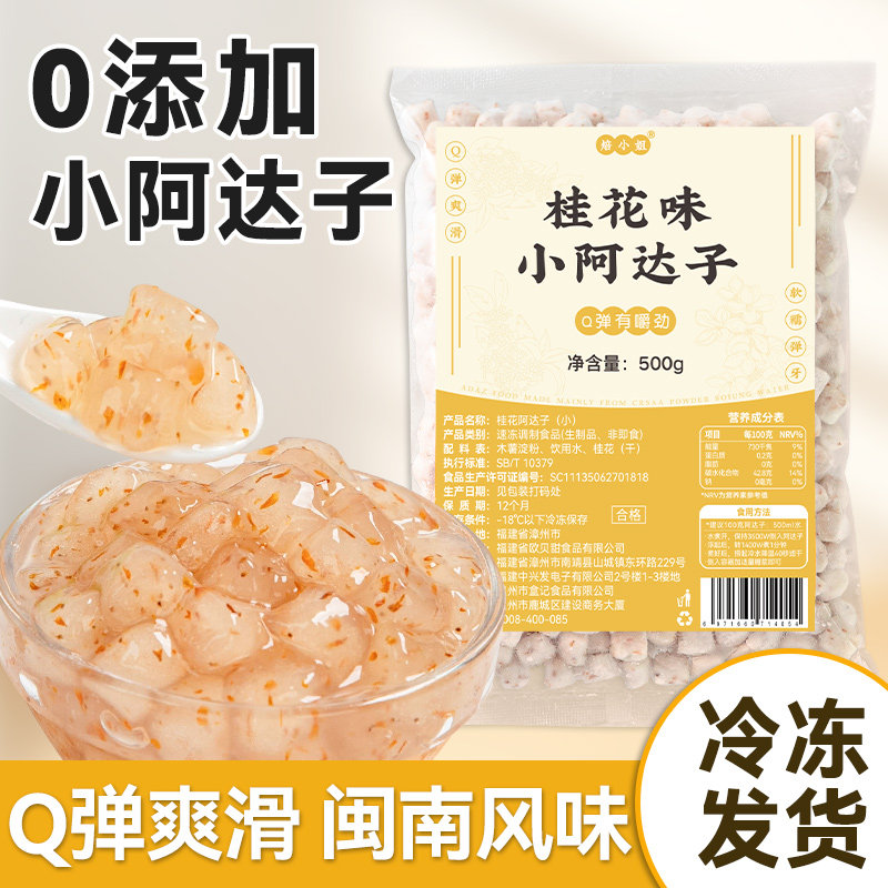 桂花阿达子四果汤配料原材全套小丸子冰芋圆奶茶店专用啊哈冬瓜薏