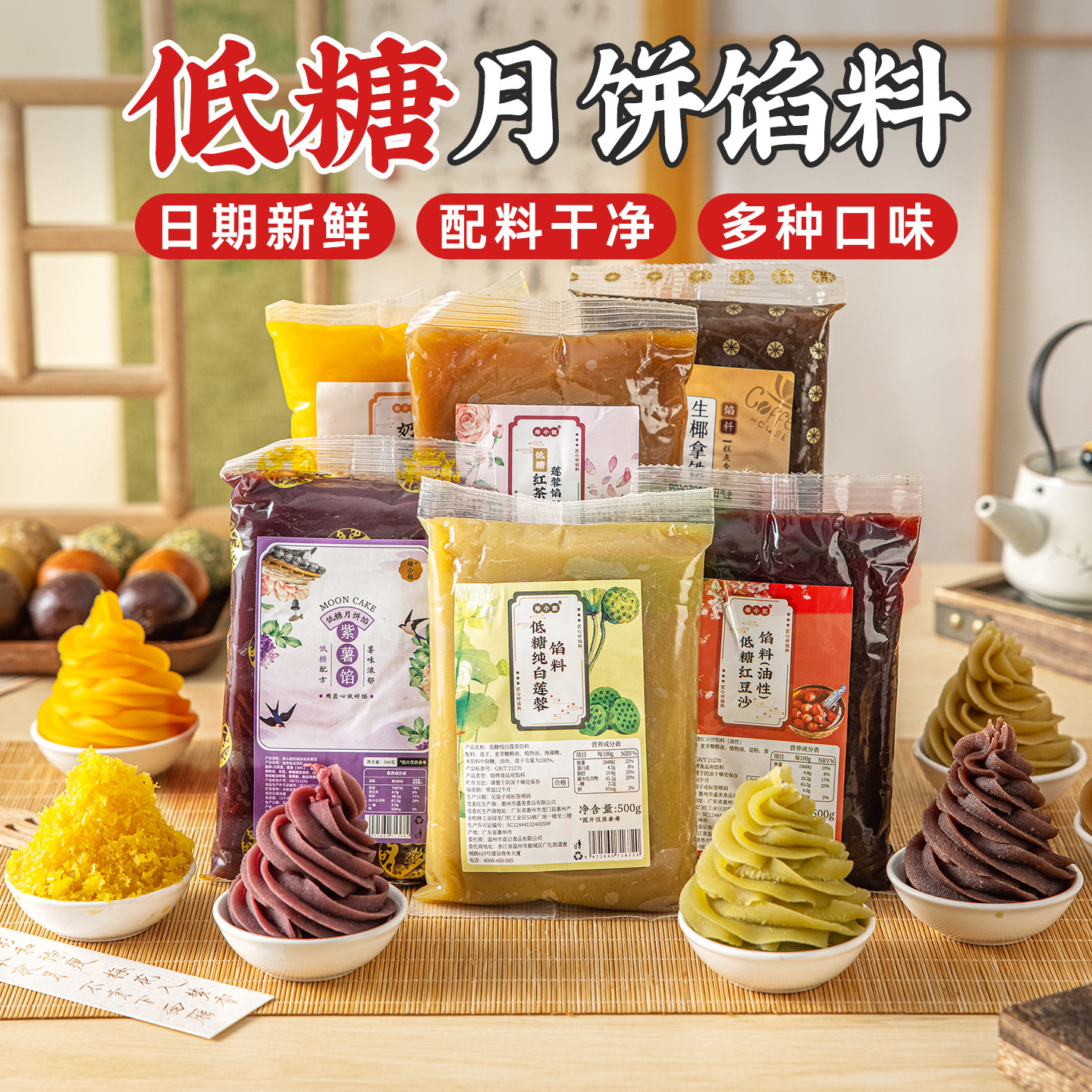 低糖月饼馅料红豆沙莲蓉奶黄枣泥五仁凤梨紫薯黑芝麻制作材料油性