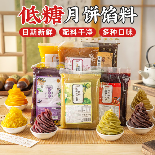 低糖月饼馅料红豆沙莲蓉奶黄枣泥五仁凤梨紫薯黑芝麻制作材料油性