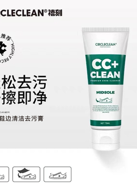 CIRCLECLEAN皮面鞋边去污膏白鞋贝壳头免洗清洁去污鞋边清洁神器