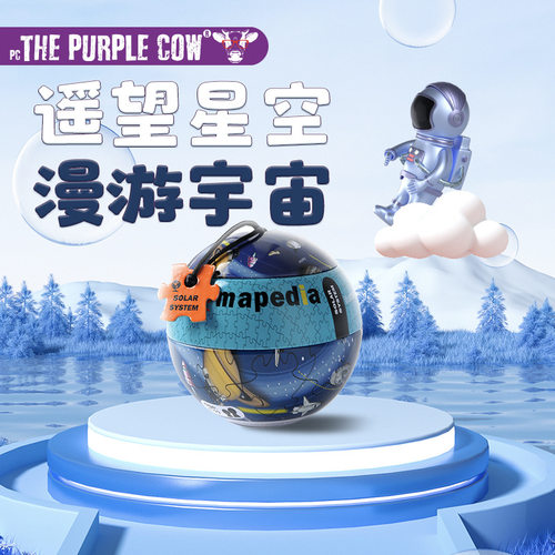 ThePurpleCow贵族牛牛太阳系星球拼图生日礼物儿童益智早教玩具