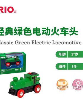 BRIOWORLD经典绿色蒸汽电动火车头 发声高铁列车木制轨道宝宝益智