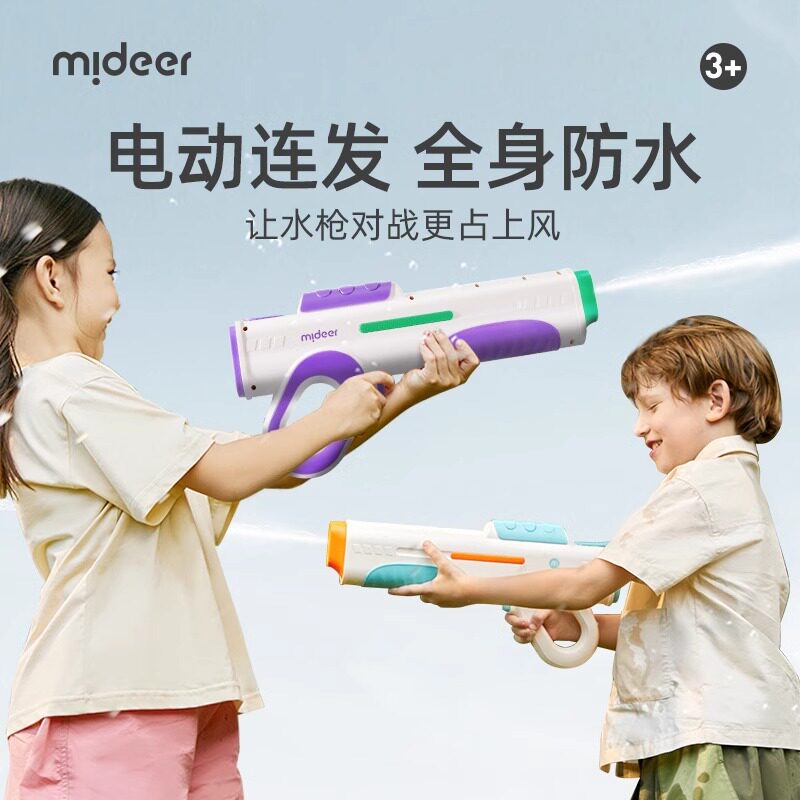 mideer弥鹿电动连发水枪自动吸水压强力喷水打水仗儿童呲水玩具