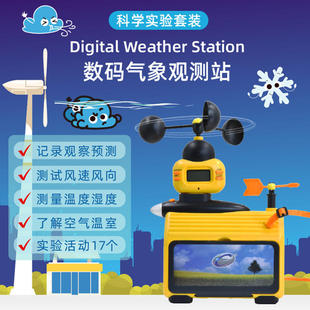 怡高幼教儿童早教益科学户外探索实验数码气象站测降雨量测气压仪