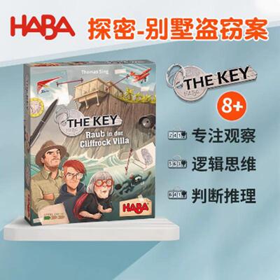 HABA德国桌游盗窃案305543关键证据逻辑推理破案游戏8岁+益智玩具