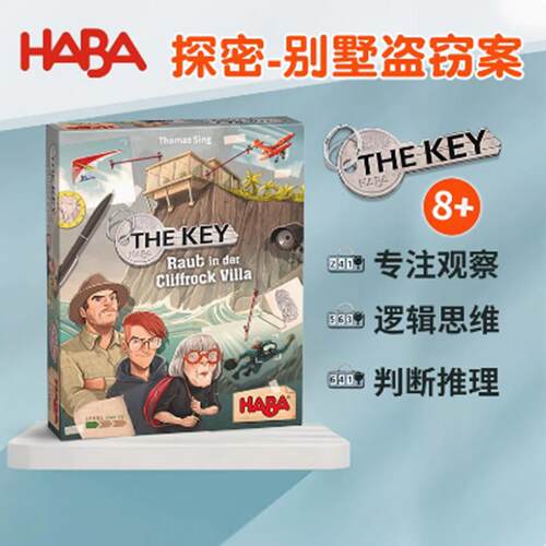 HABA德国桌游盗窃案305543关键证据逻辑推理破案游戏8岁+益智玩具
