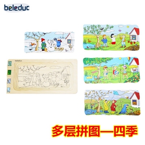 欧蒙beleduc贝乐多儿童早教立体多层拼图拼装玩具 多层拼图四季