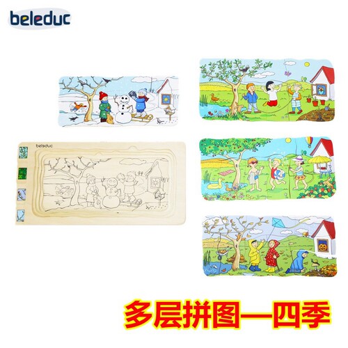 欧蒙beleduc贝乐多儿童早教立体多层拼图拼装玩具 多层拼图四季