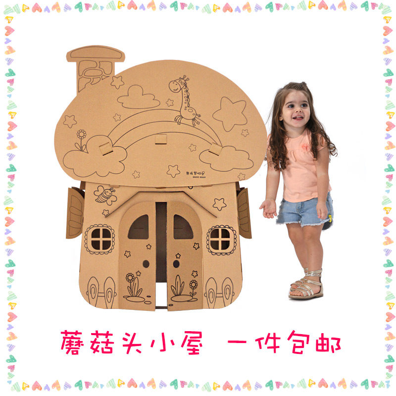 幼儿园手工儿童diy纸箱玩具 蘑菇小屋 2-8岁亲子填色涂鸦房子纸制