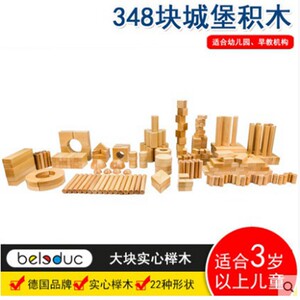 幼儿园 大型建构拼搭积木实心榉木大块 德国贝乐多 348块城堡积木
