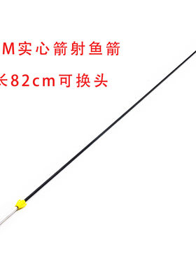 6mm实心可换头射鱼器3支玻纤箭