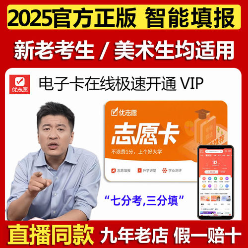 2026新优志愿智能填报卡官方正版