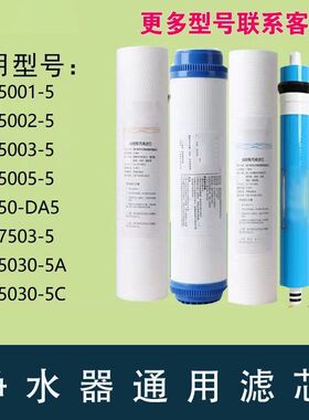 海尔净水器通用滤芯HRO7503-5 10003-5/5A/5DR/5DS/5CF纯水机耗材