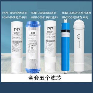 300P8L 300M5 300P2 B2通用滤芯 DLX 适配海尔净水器滤芯HSNF