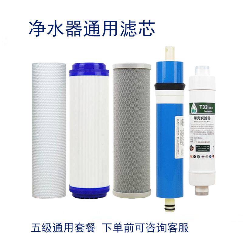 荣事达净水器通用rsd-ro50-a06滤芯3315 75 3309s 3326 3329