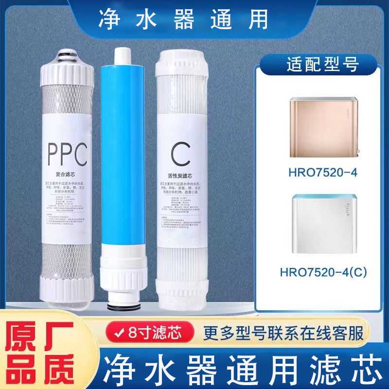 适配海尔HRO7520RO家用净水器通用滤芯PPC复合T33全套