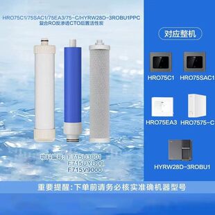 通用型海尔净水器滤芯HRO75C1/75SAC1/7575-C/75EA3/7520-4家用