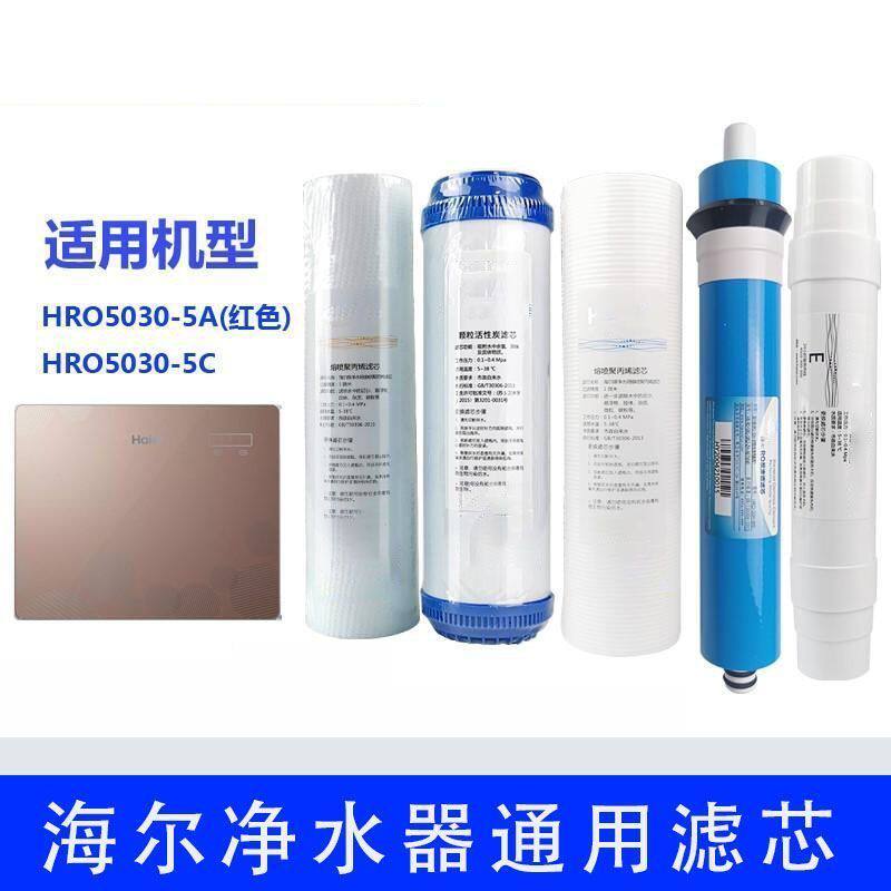 适配海尔通用净水器HRO5030-5A/5030-5C滤芯PP棉颗粒活性炭滤芯