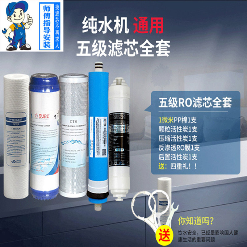 柏帆 江帆   兰雀 新飞  扬子净水器反渗透RO膜滤芯 五级滤芯套餐