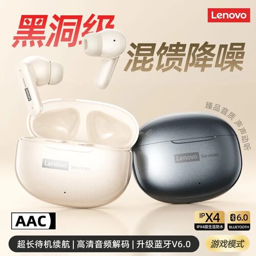 联想LE202入耳蓝牙耳机