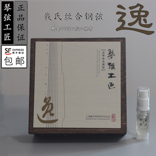 戴氏古琴弦逸【琴弦工匠】丝合钢弦逸+ 逸精制 升级款 打好绳头